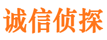 北海诚信私家侦探公司